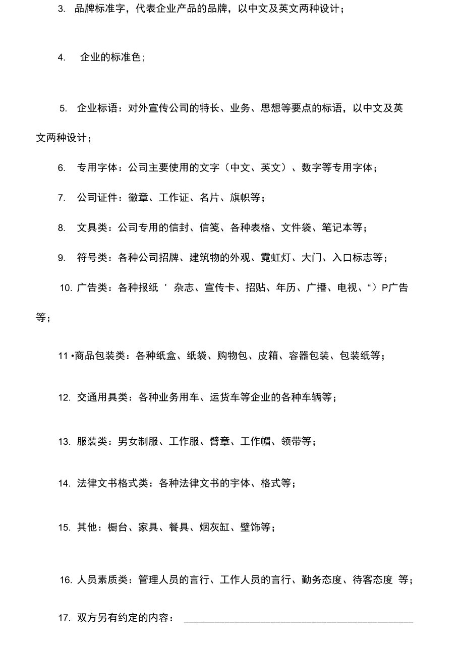 企业形象策划服务合同（简化参考范本）