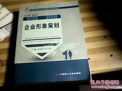 企业形象策划